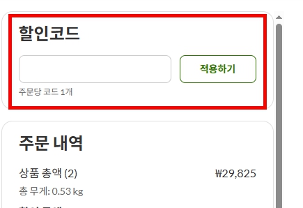 아이허브 할인코드 적용 화면