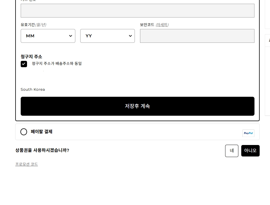 리볼브 할인코드 프로모션 코드 입력 위치